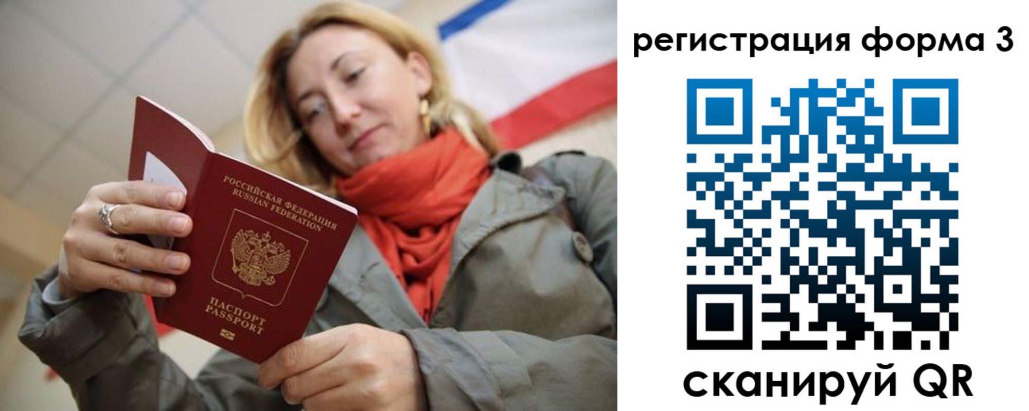 прописка законно в Сорске