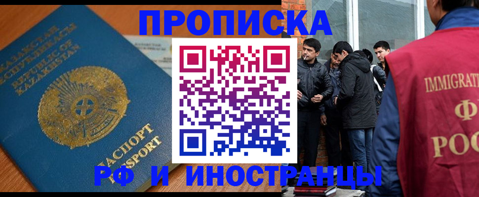 купить прописку в Сорске