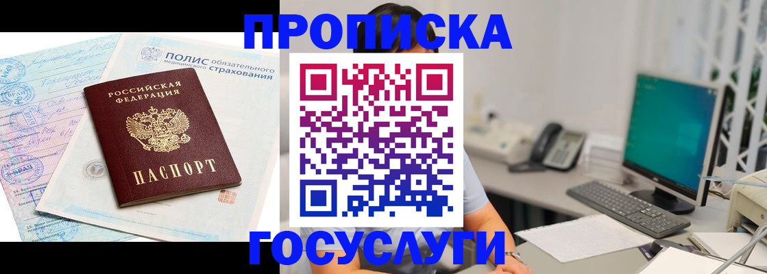 временная регистрация недорого в Сорске