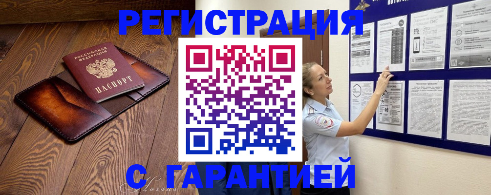 временная регистрация адрес в Сорске