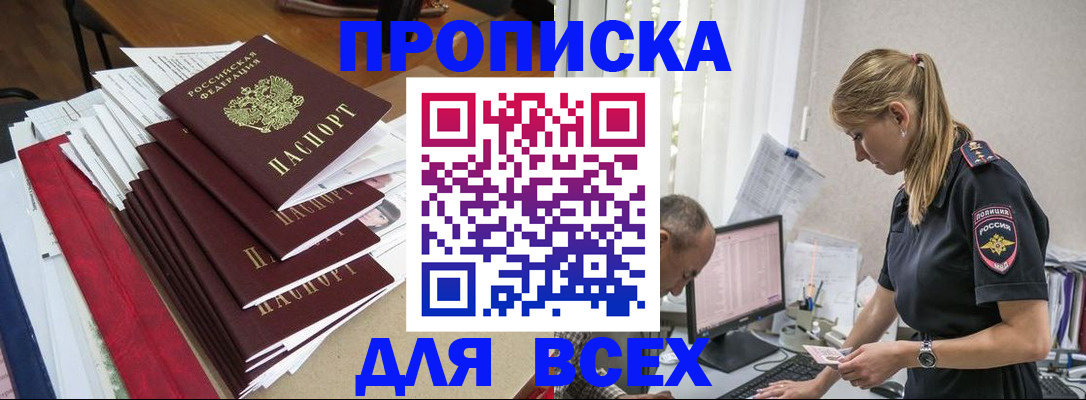 прописка поиск в Сорске